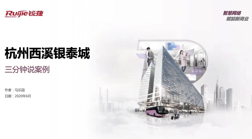 商旅-商业广场-西溪银泰城 3分钟案例视频