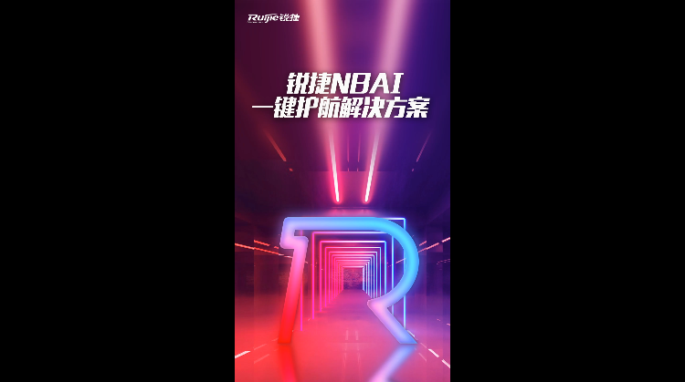 尊龙时凯无价之姐—NBAI方案唱给你听！