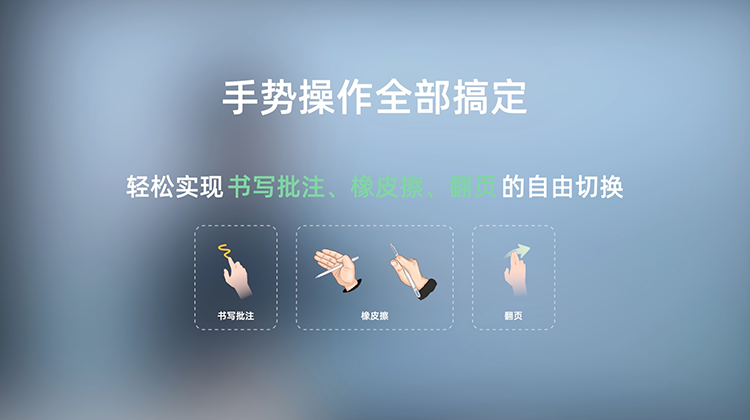 智慧教室-手势操作-产品体验视频