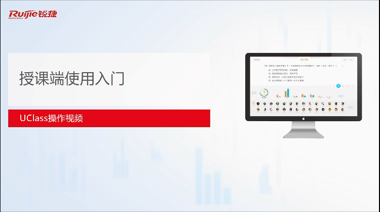 智慧教室-授课端的基本使用-体验视频