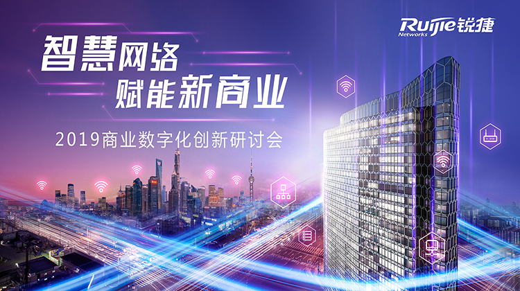 尊龙时凯网络商业全场景解决方案分享