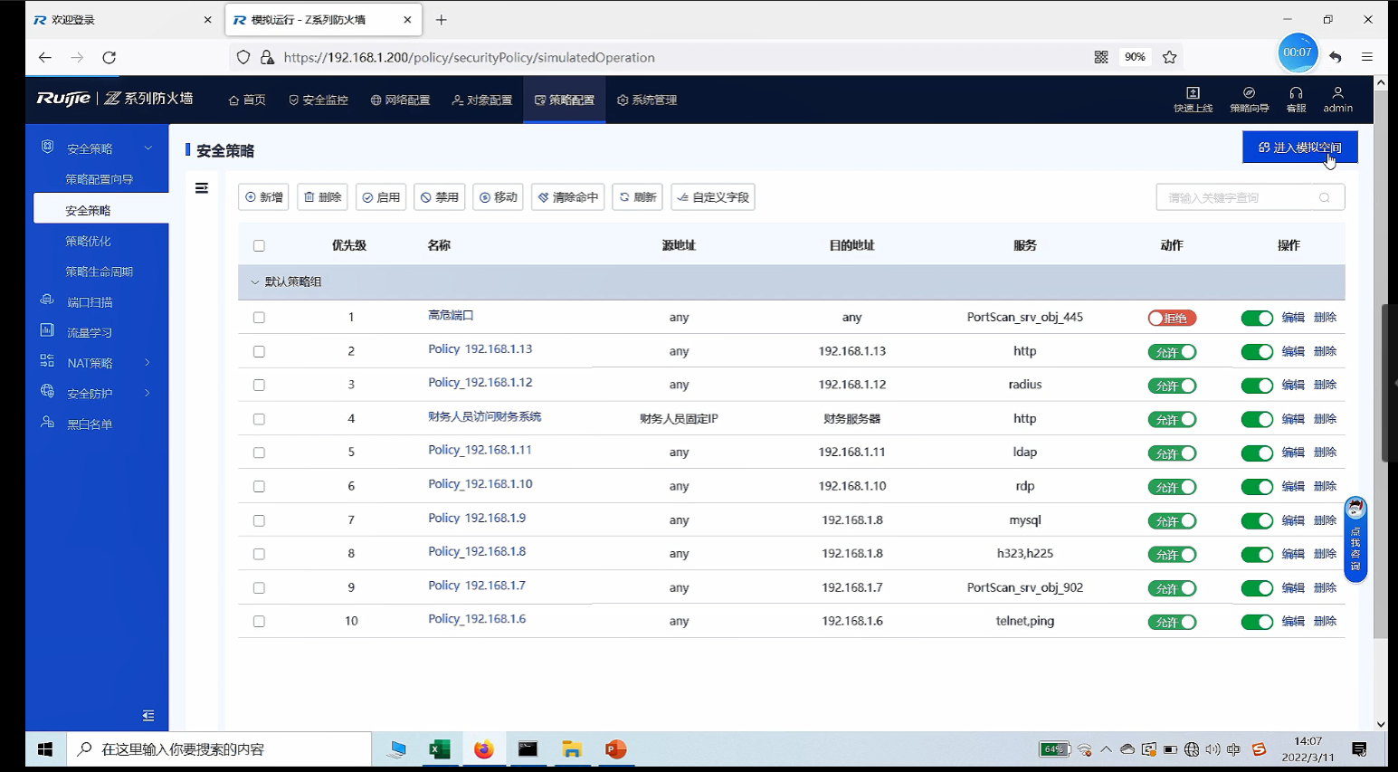 模拟策略运行，预见调整的效果 策略调整零风险
