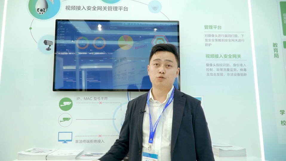 2020教育装备展：平安校园视频安全加固解决方案