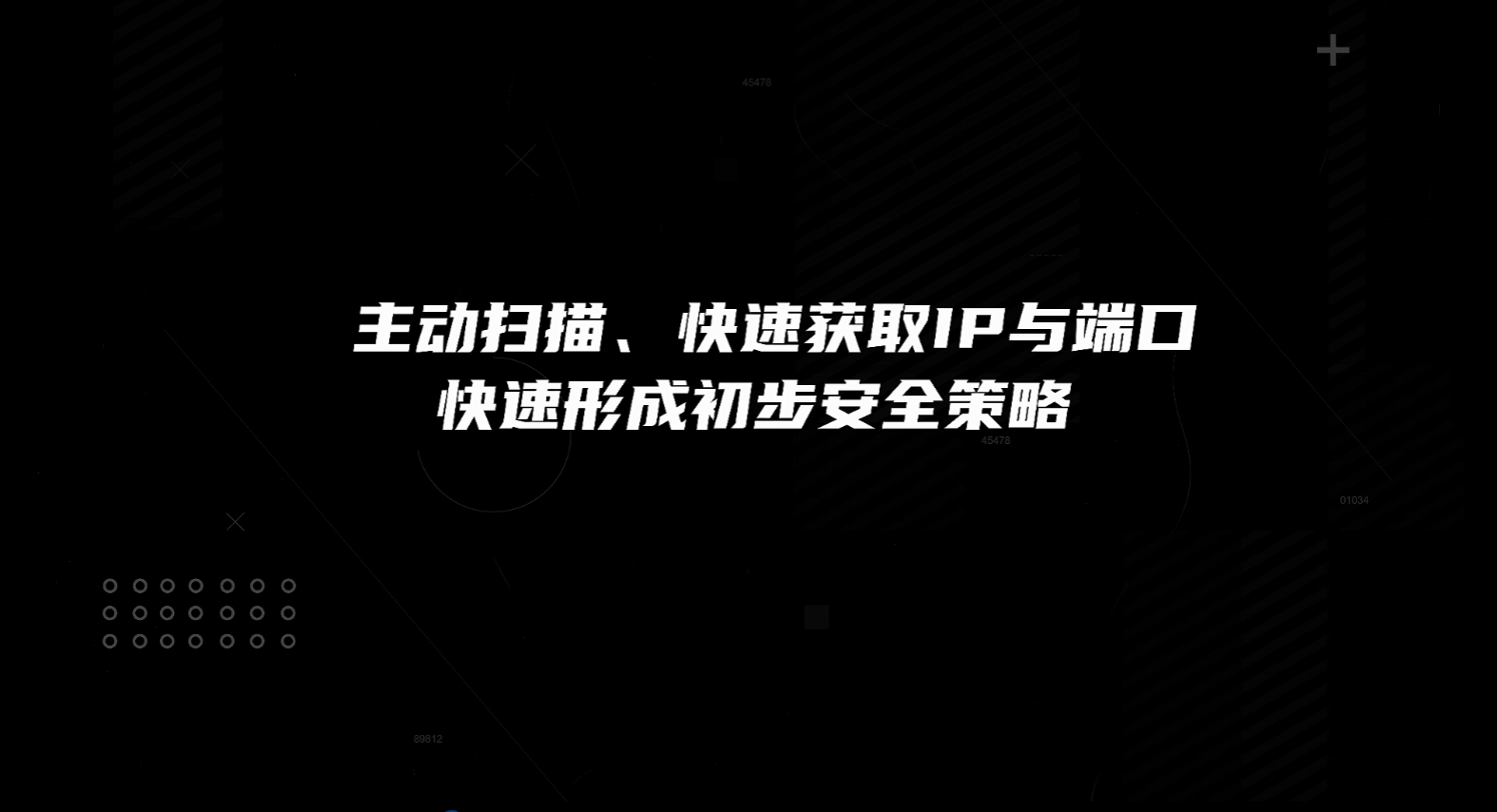 端口扫描+流量学习，零基础也能上线防火墙