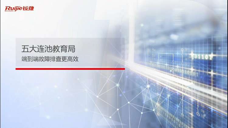 五大连池it运维视频-端到端故障排查更高效